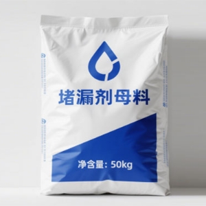 堵漏劑及母料