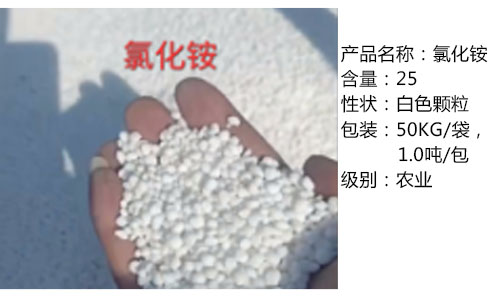 氯化銨