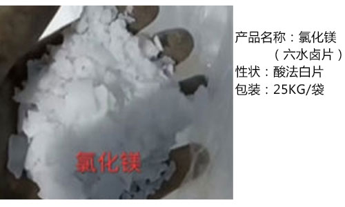 氯化鎂