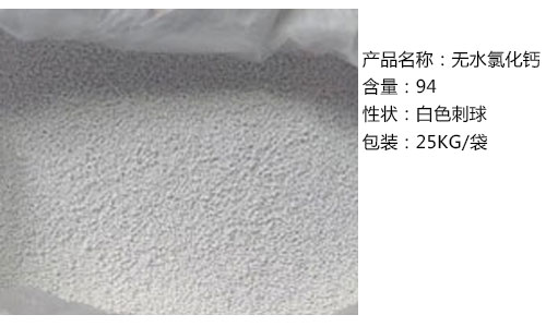 無水氯化鈣