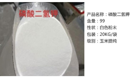 磷酸二氫鉀