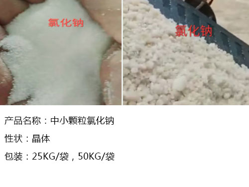 氯化鈉