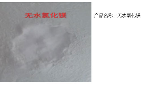 無水氯化鎂